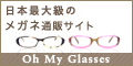�ᥬ�͡ʤ᤬�͡�����Oh My Glasses�ʥ����ޥ����饹������